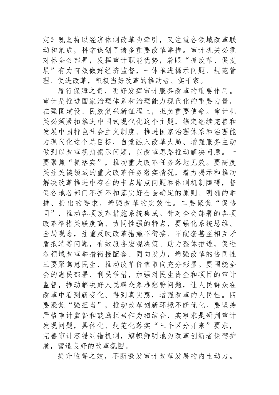 在审计局党组理论学习中心组八月份集体学习会上的交流发言_第2页