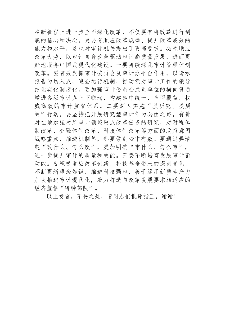 在审计局党组理论学习中心组八月份集体学习会上的交流发言_第3页