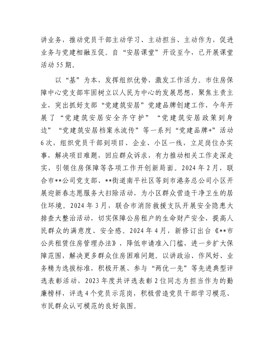 在2024年市直机关五星级党支部建设现场推进会上的汇报发言_第2页