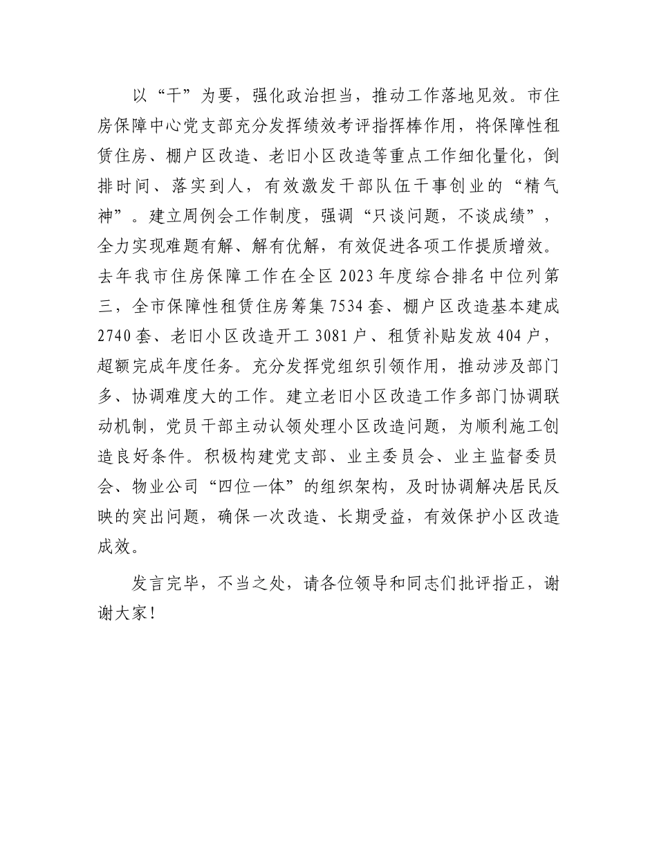 在2024年市直机关五星级党支部建设现场推进会上的汇报发言_第3页