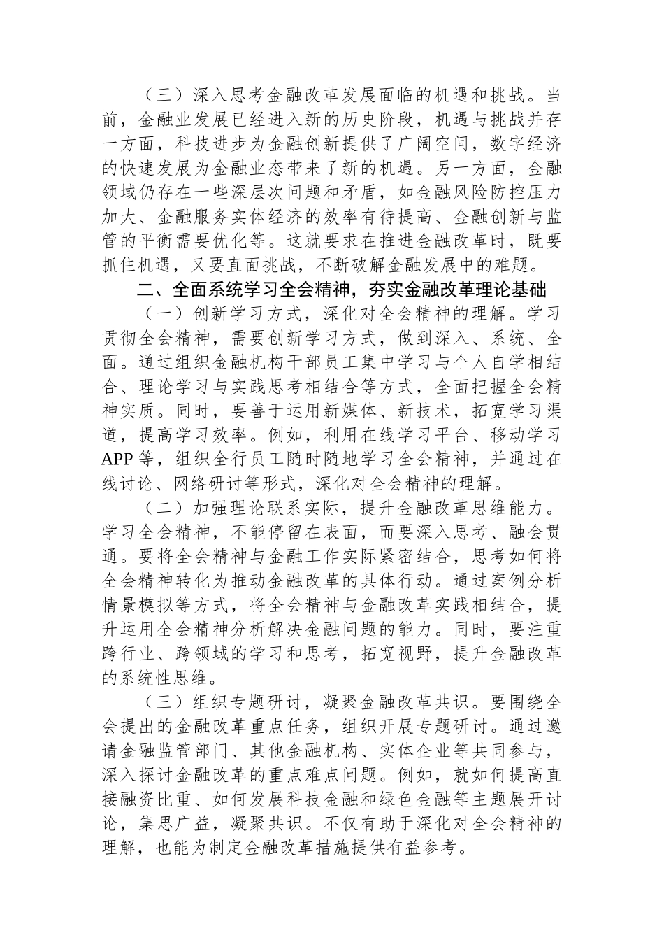 金融工作者学习党的二十届三中全会精神心得体会_第2页