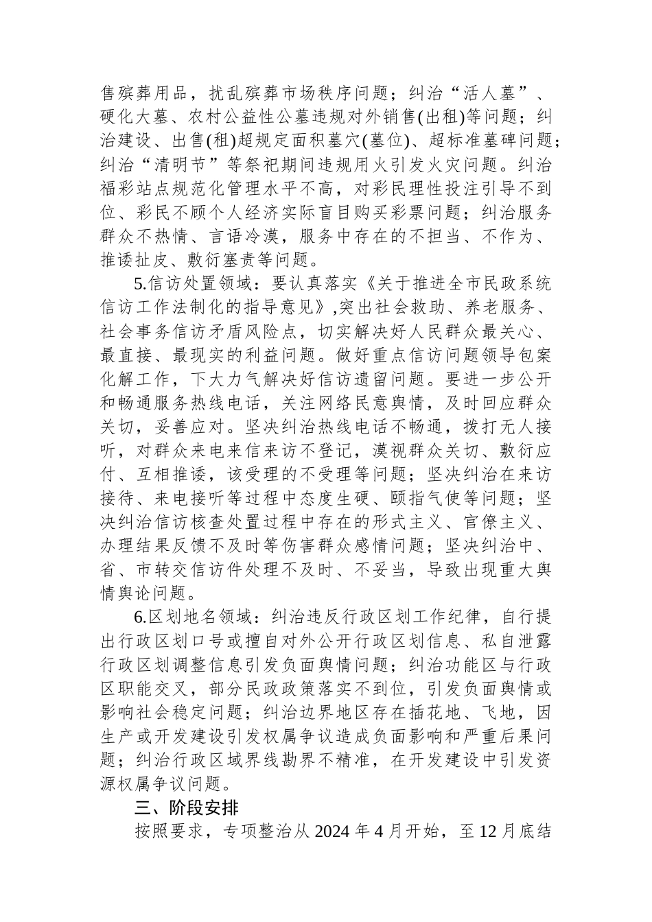 2024年深入开展民政领域群众身边不正之风和腐败问题以案促改促治工作实施方案_第3页