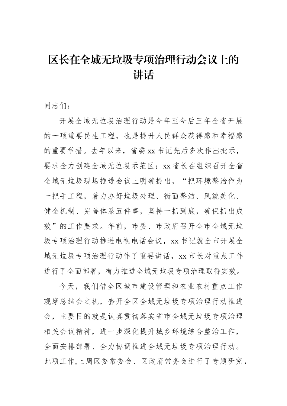 在生活垃圾分类工作主题会上的讲话材料汇编（3篇）_第2页