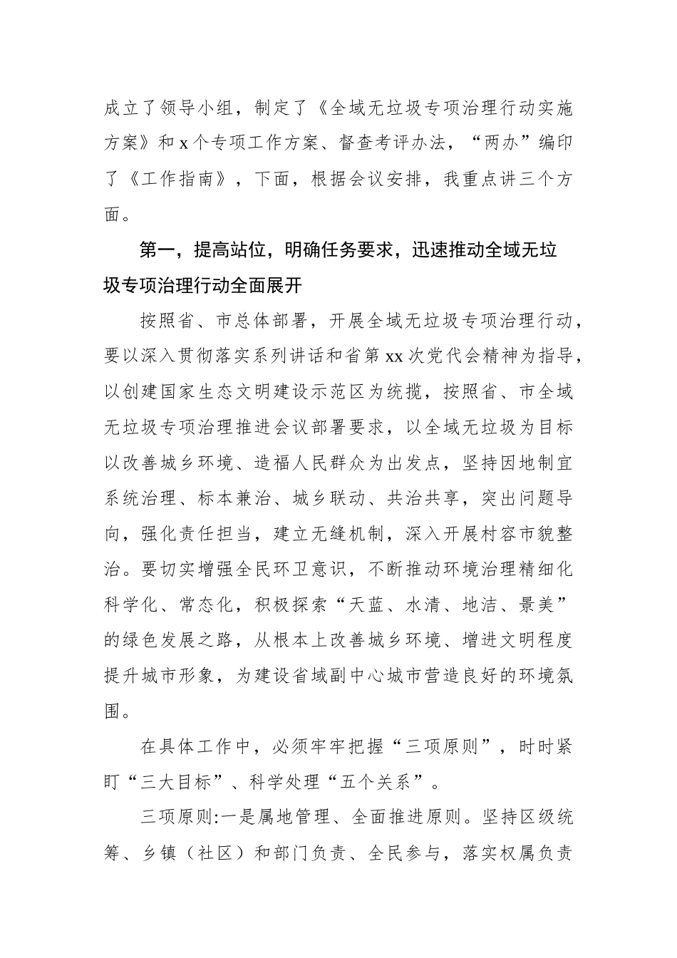 在生活垃圾分类工作主题会上的讲话材料汇编（3篇）_第3页