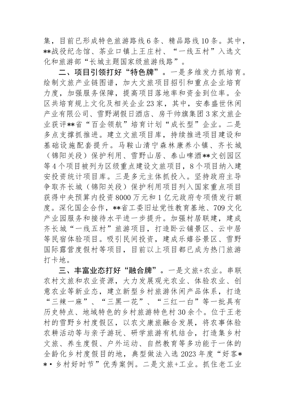 在2024年文旅强市建设调度会上的汇报发言_第2页