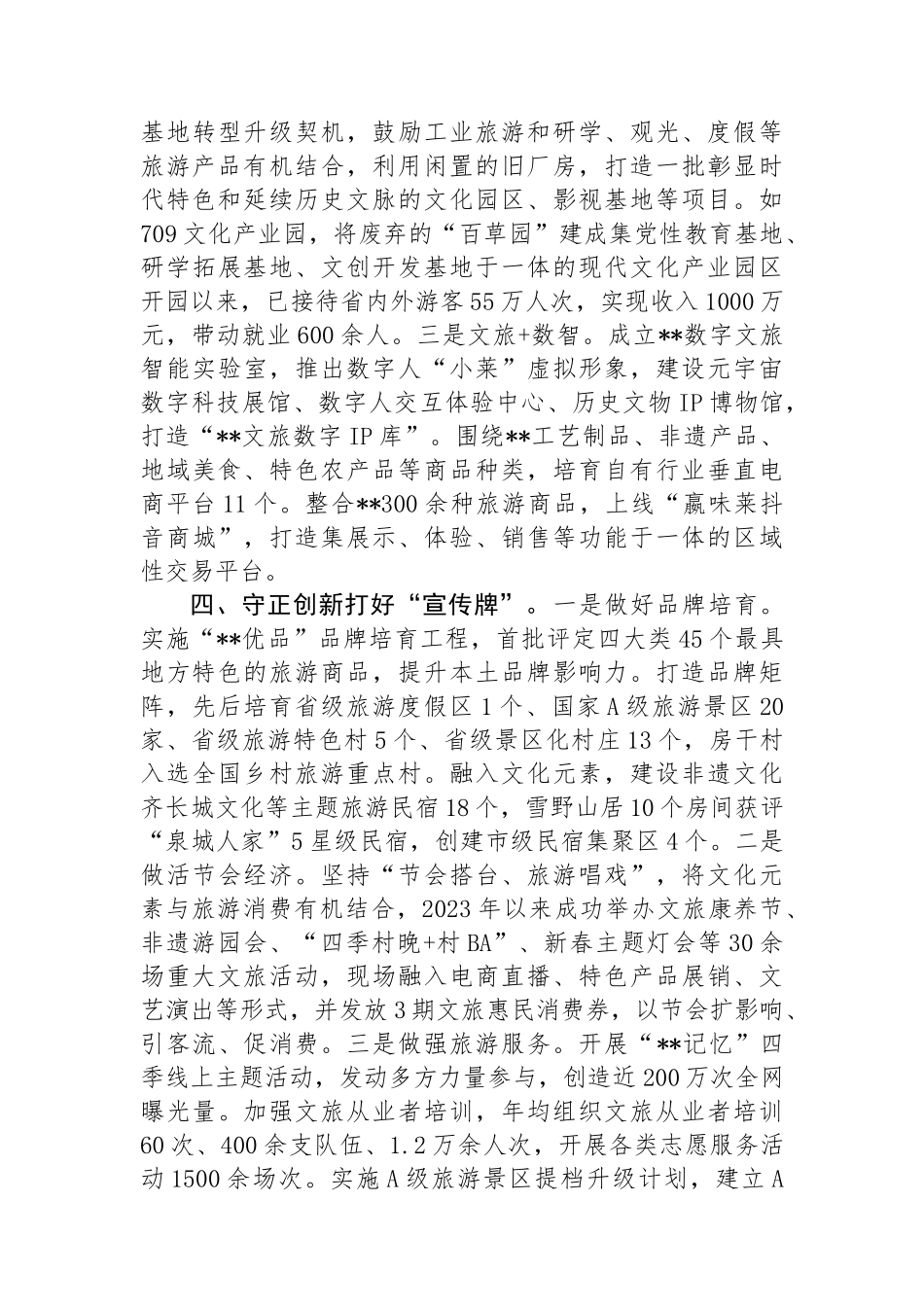 在2024年文旅强市建设调度会上的汇报发言_第3页