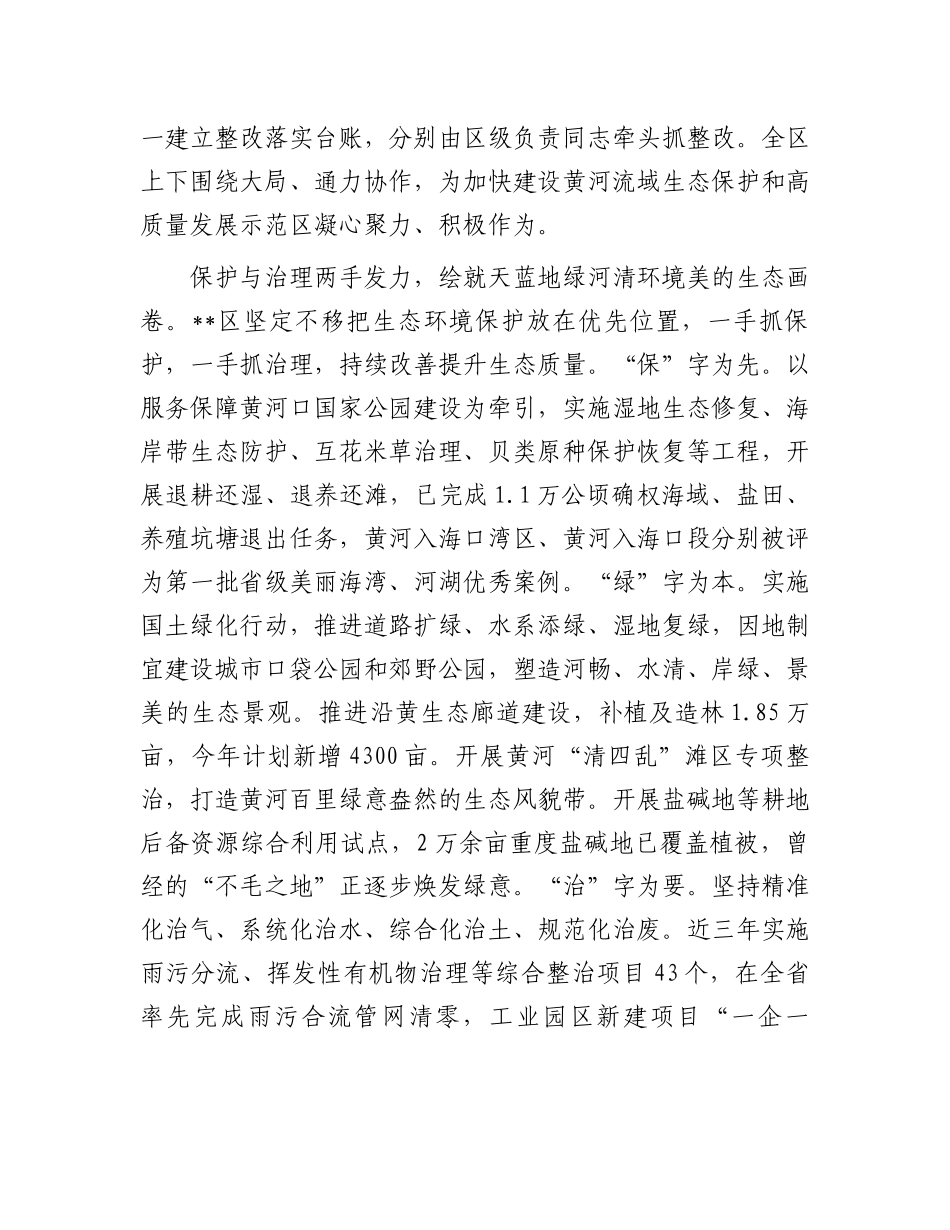 在生态保护和高质量发展示范区创建推进会上的汇报发言_第2页