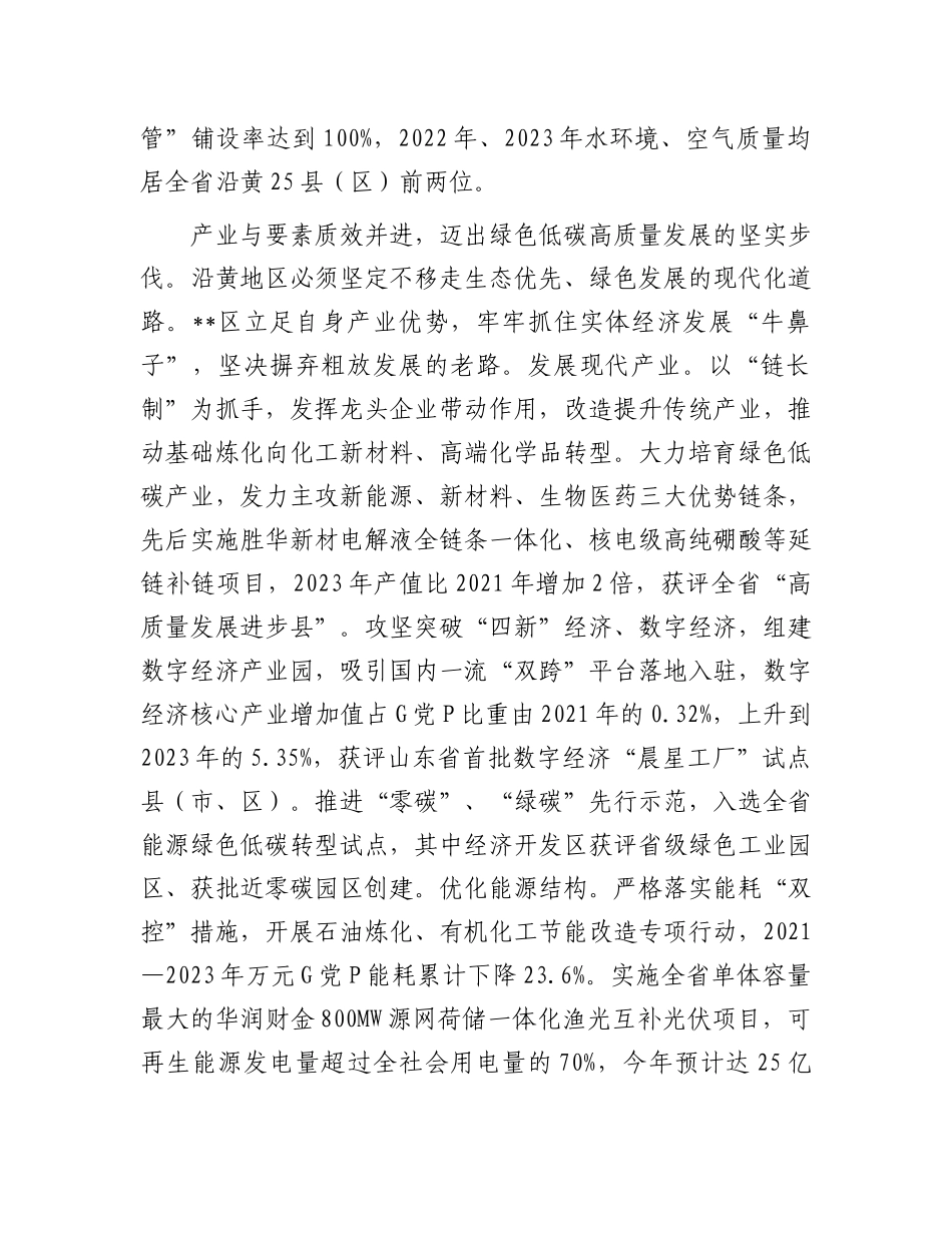 在生态保护和高质量发展示范区创建推进会上的汇报发言_第3页