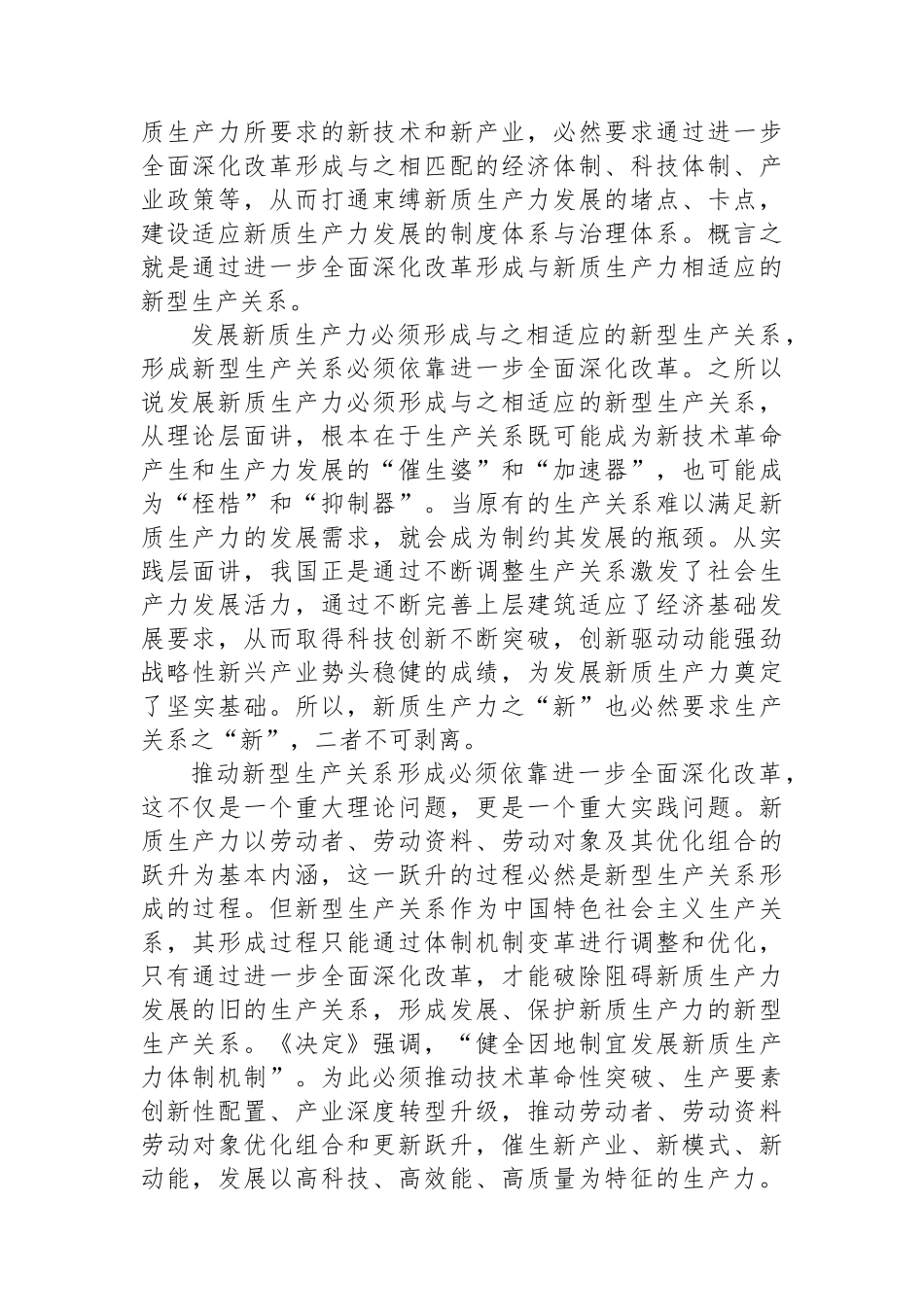 紧紧围绕推进中国式现代化+进一步全面深化改革_第2页