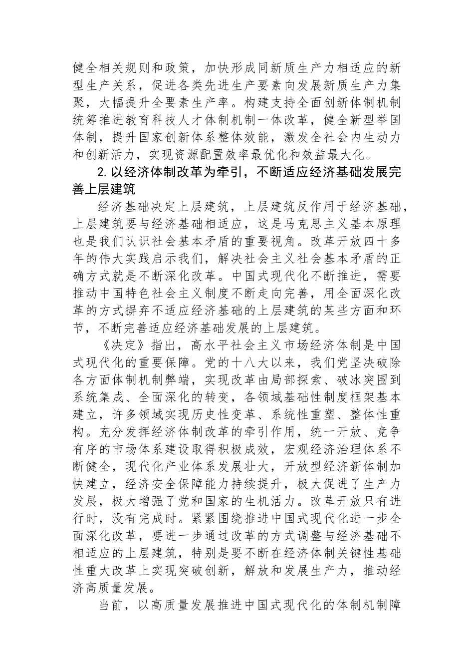 紧紧围绕推进中国式现代化+进一步全面深化改革_第3页