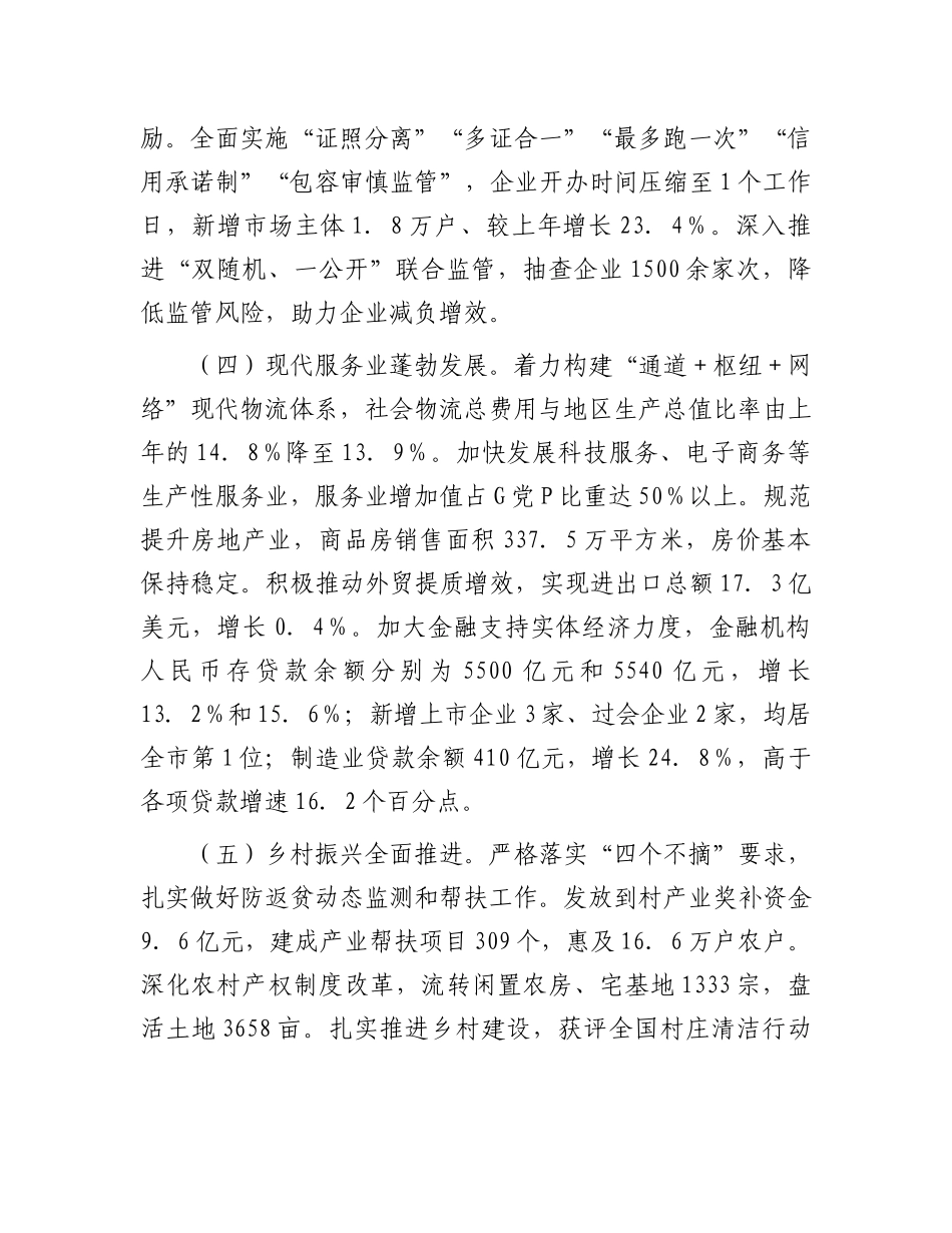 2024年市经发局经济运行报告_第2页