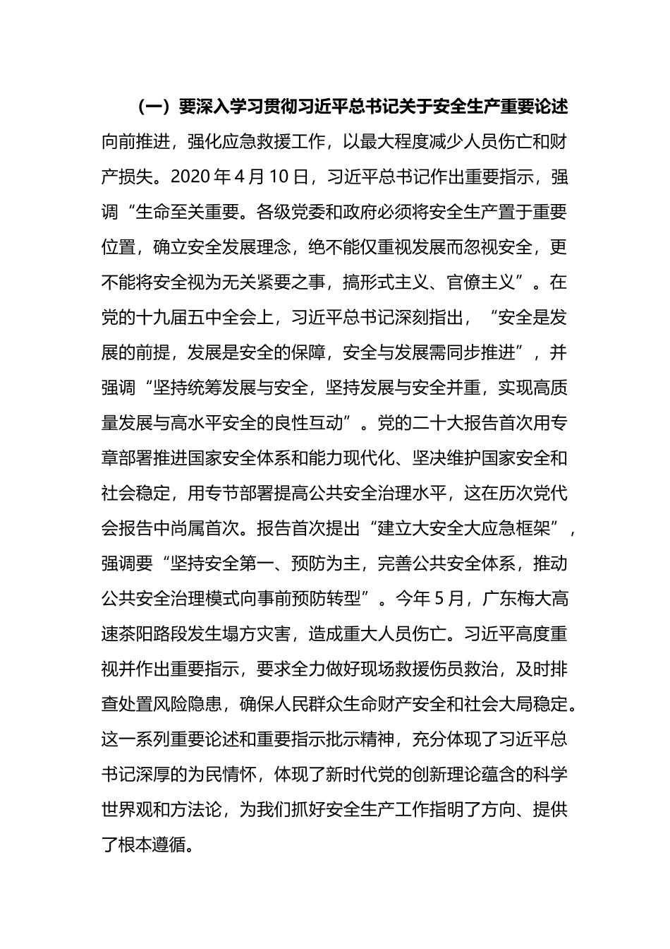 在省安全防范工作会议上的讲话_第2页