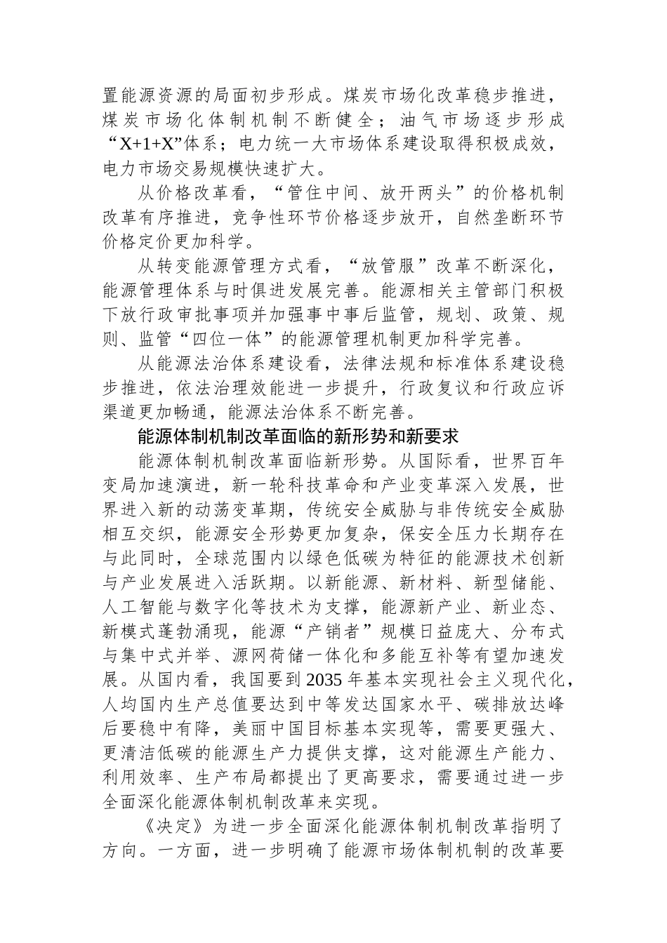 进一步全面深化能源体制机制改革_第2页