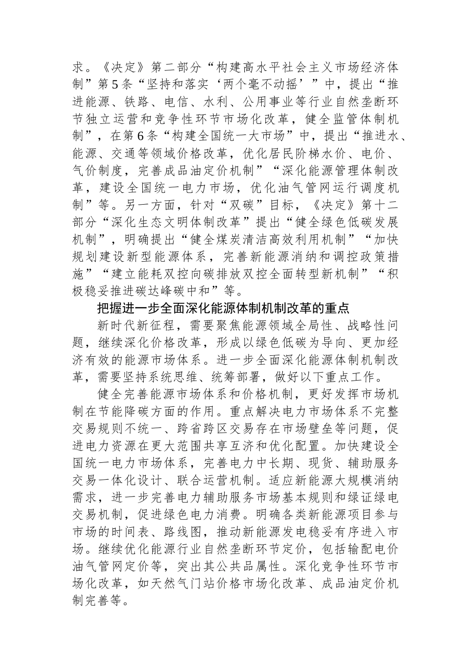 进一步全面深化能源体制机制改革_第3页