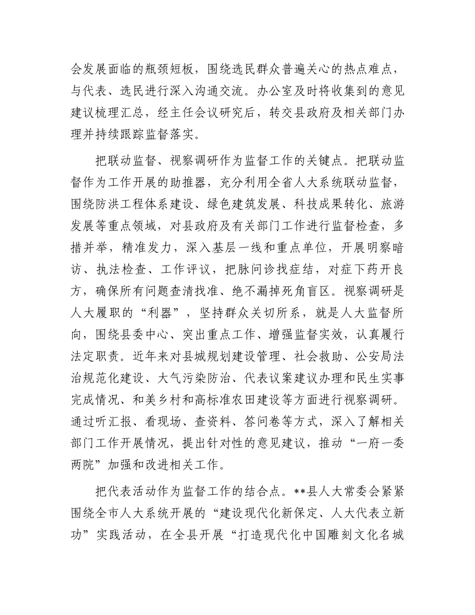 在2024年县级人大监督工作专题推进会上的讲话_第2页