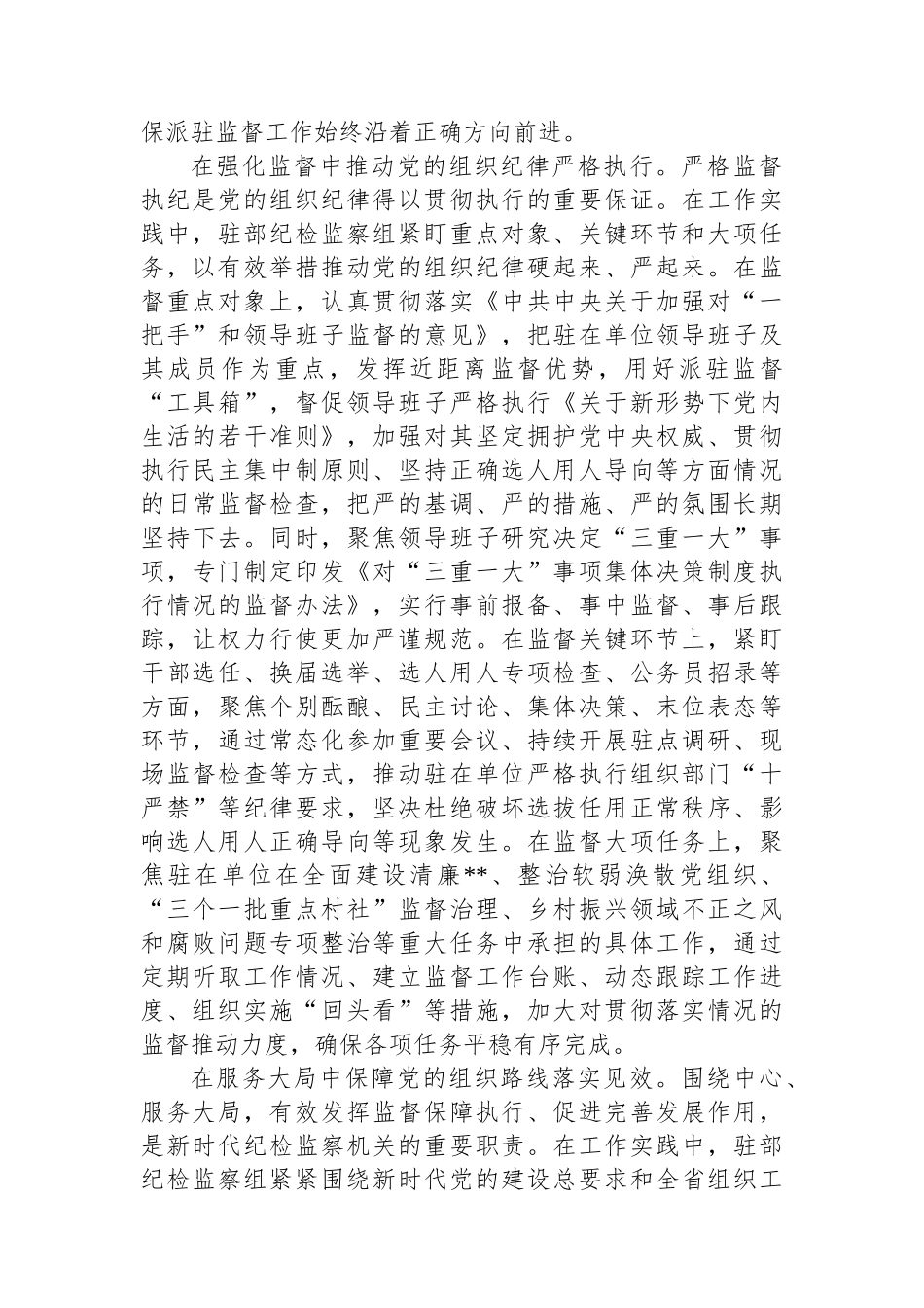 在省纪委监委派驻（出）机构座谈会上的汇报发言_第2页
