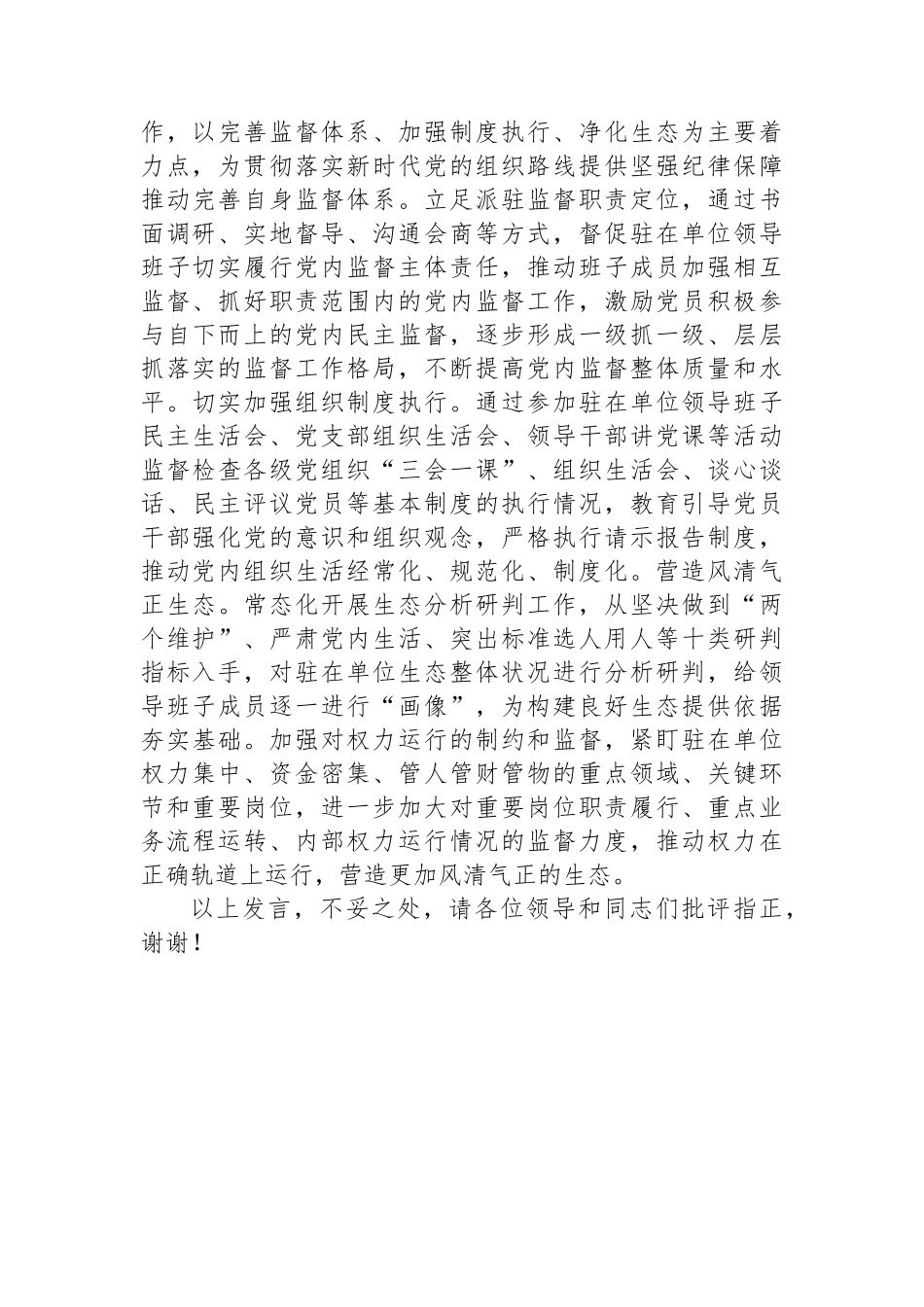 在省纪委监委派驻（出）机构座谈会上的汇报发言_第3页