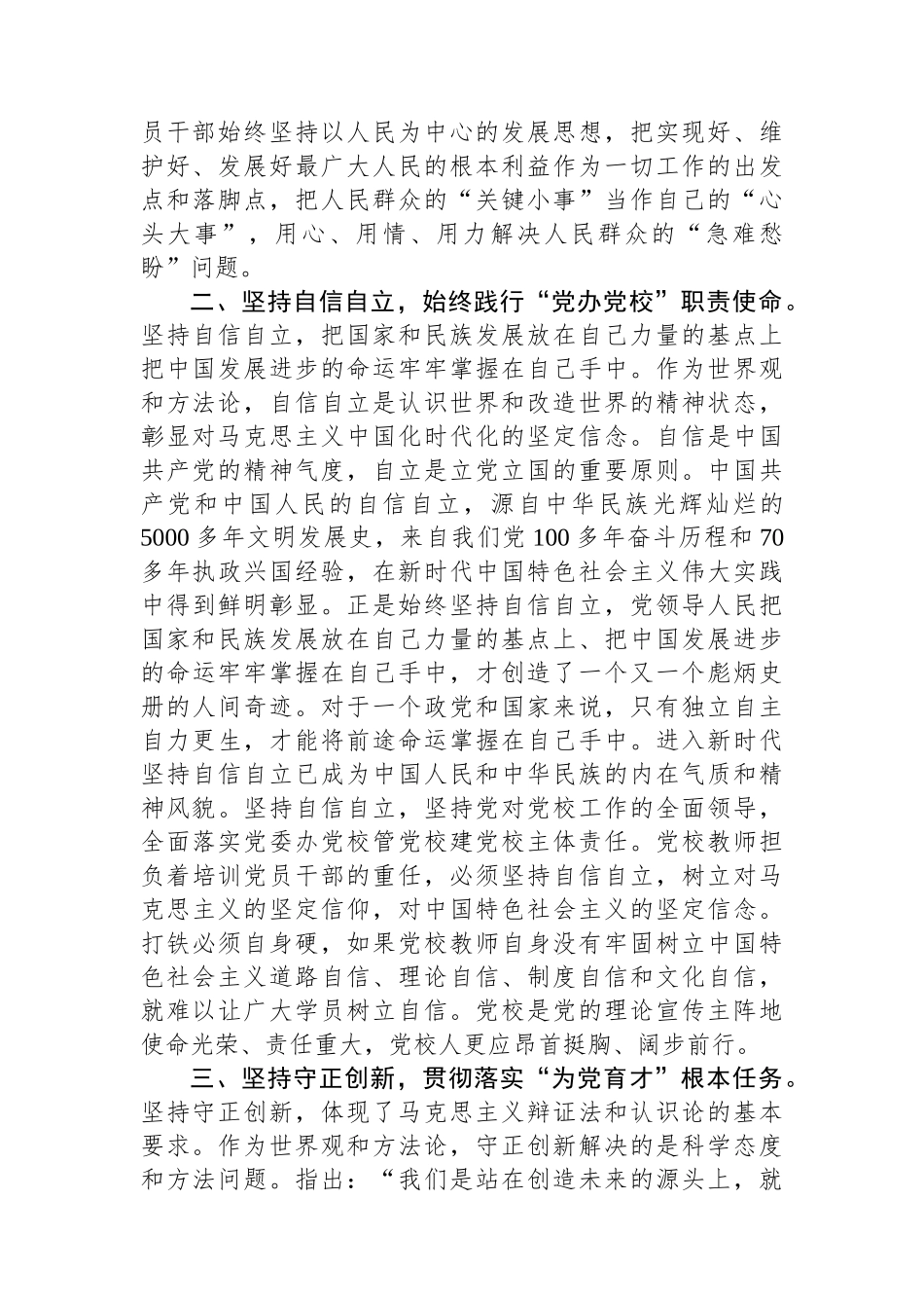 在2024年校党委理论学习中心组“六个坚持”专题研讨交流会上的发言_第2页