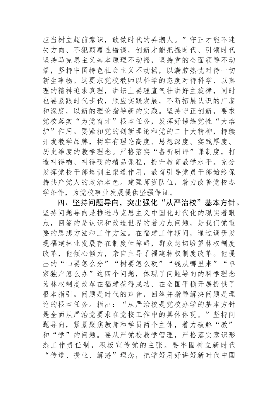 在2024年校党委理论学习中心组“六个坚持”专题研讨交流会上的发言_第3页