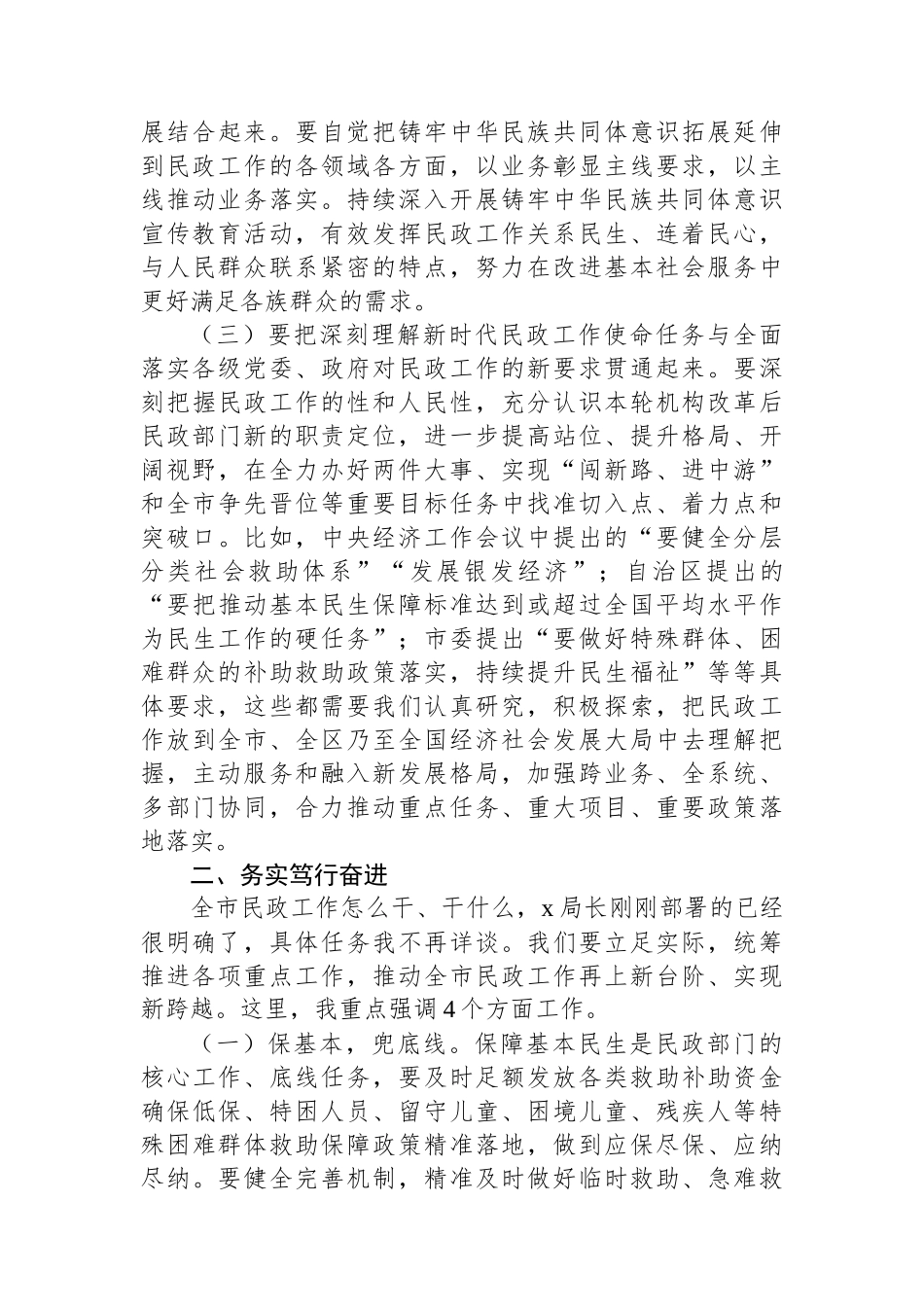 2024年市民政工作暨党风廉政建设工作会议讲话_第3页