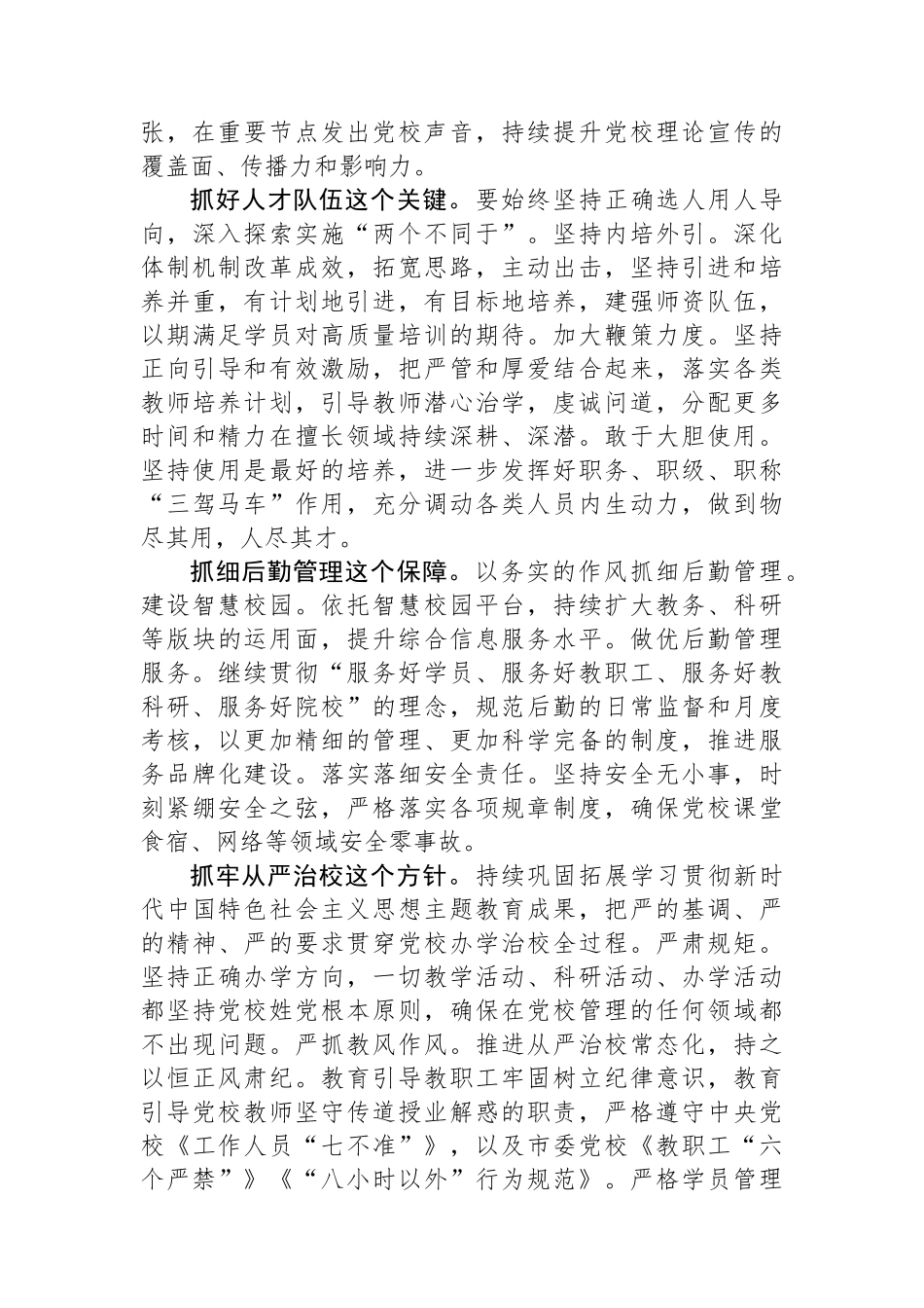 在2024年校党委理论学习中心组第七次集体学习会上的讲话提纲_第2页