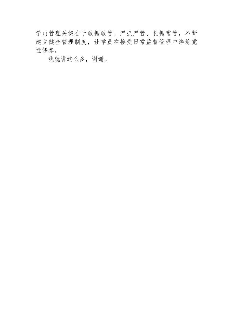 在2024年校党委理论学习中心组第七次集体学习会上的讲话提纲_第3页