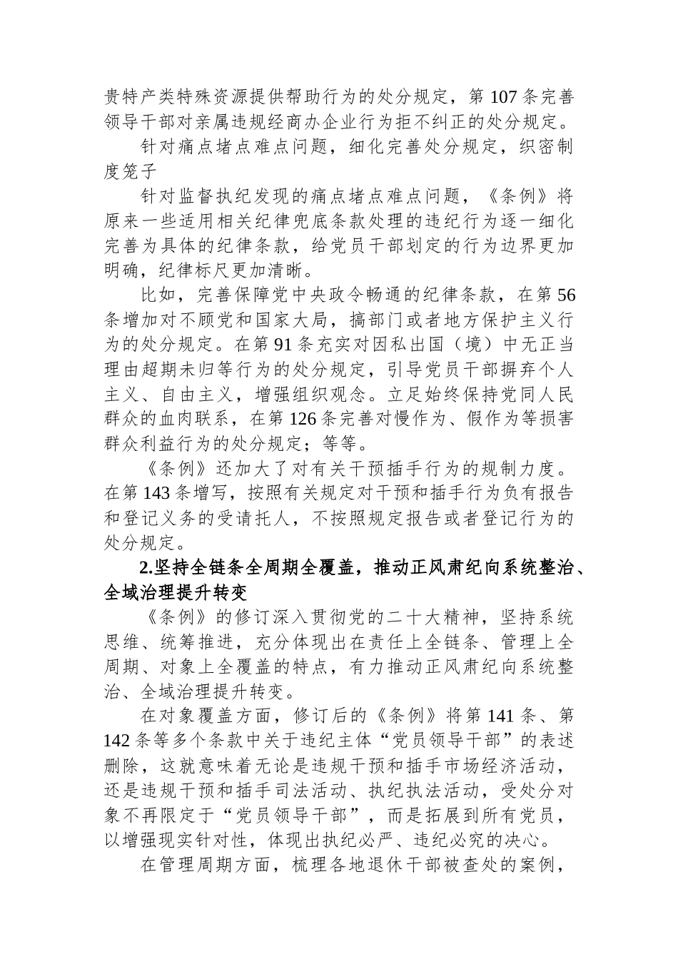 2024年市委领导在组织学习《中国共产党纪律处分条例》会议上的讲话_第3页