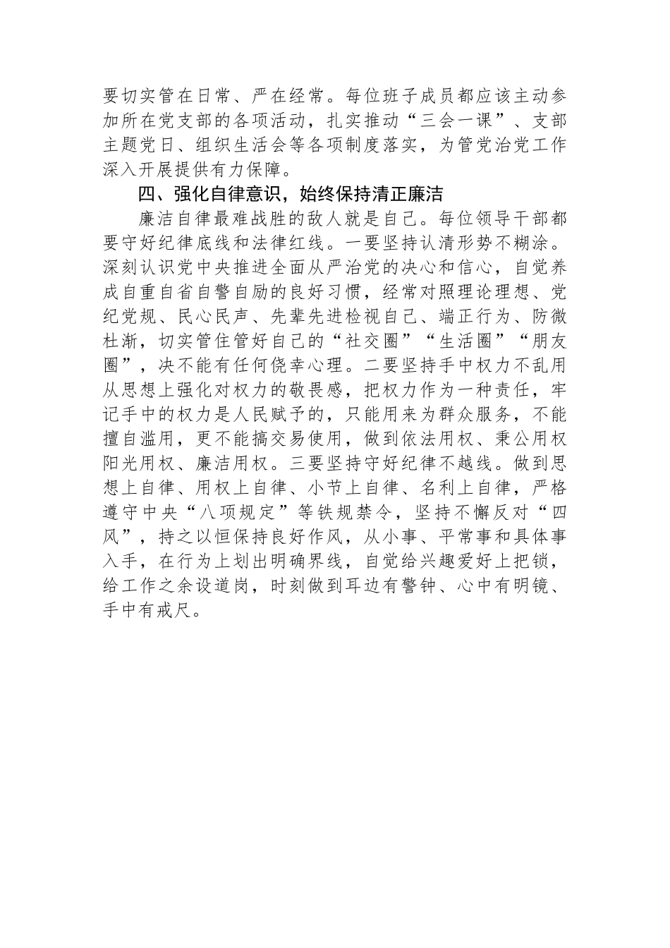 在市场监管局党组《中国共产党纪律处分条例》专题学习会上的讲话_第3页