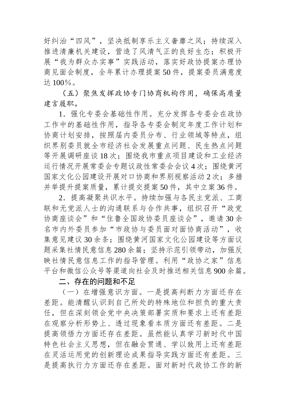 2024年市政协巡察整改落实情况报告_第3页