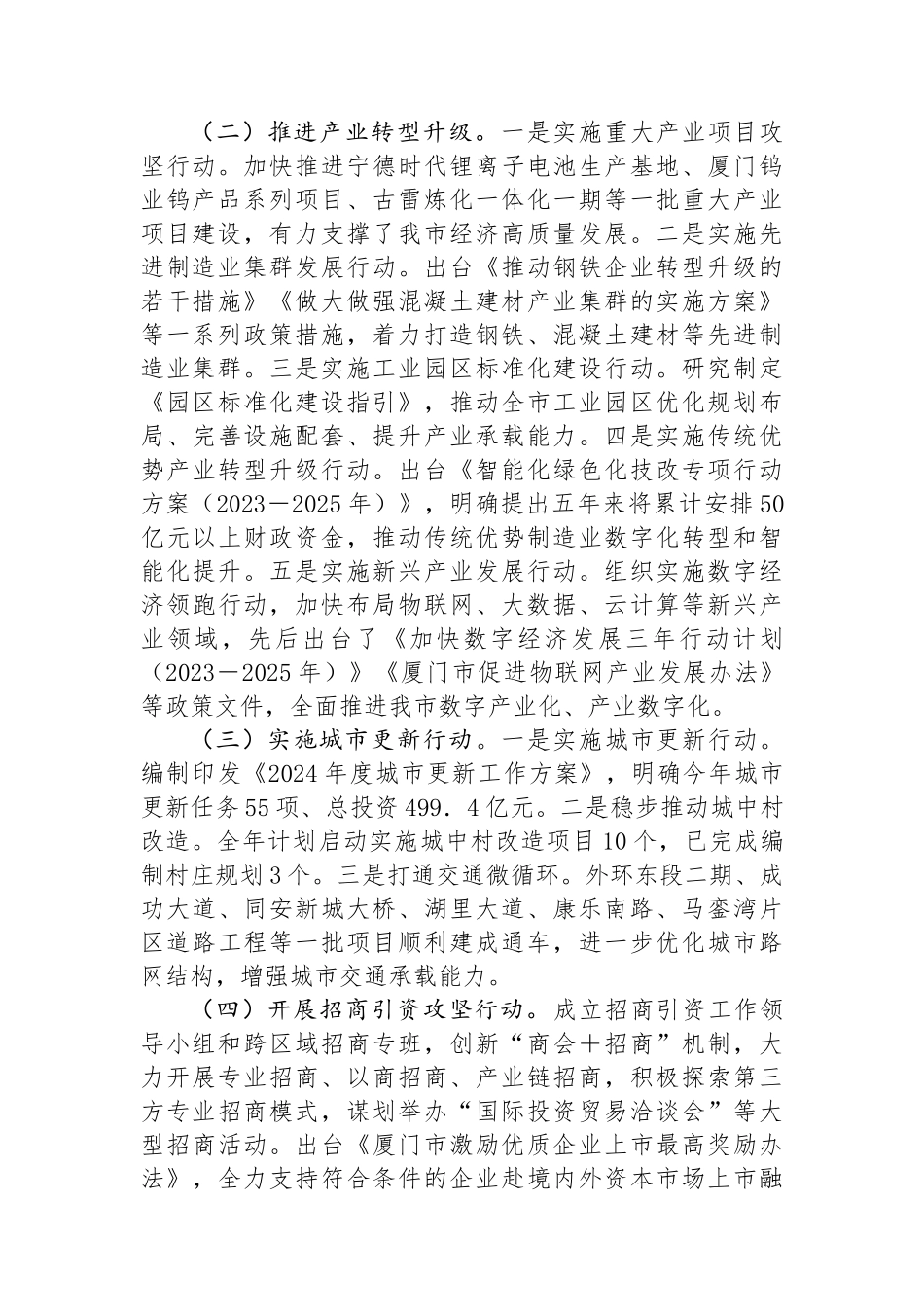 2024年市重大项目运行工作情况报告_第2页