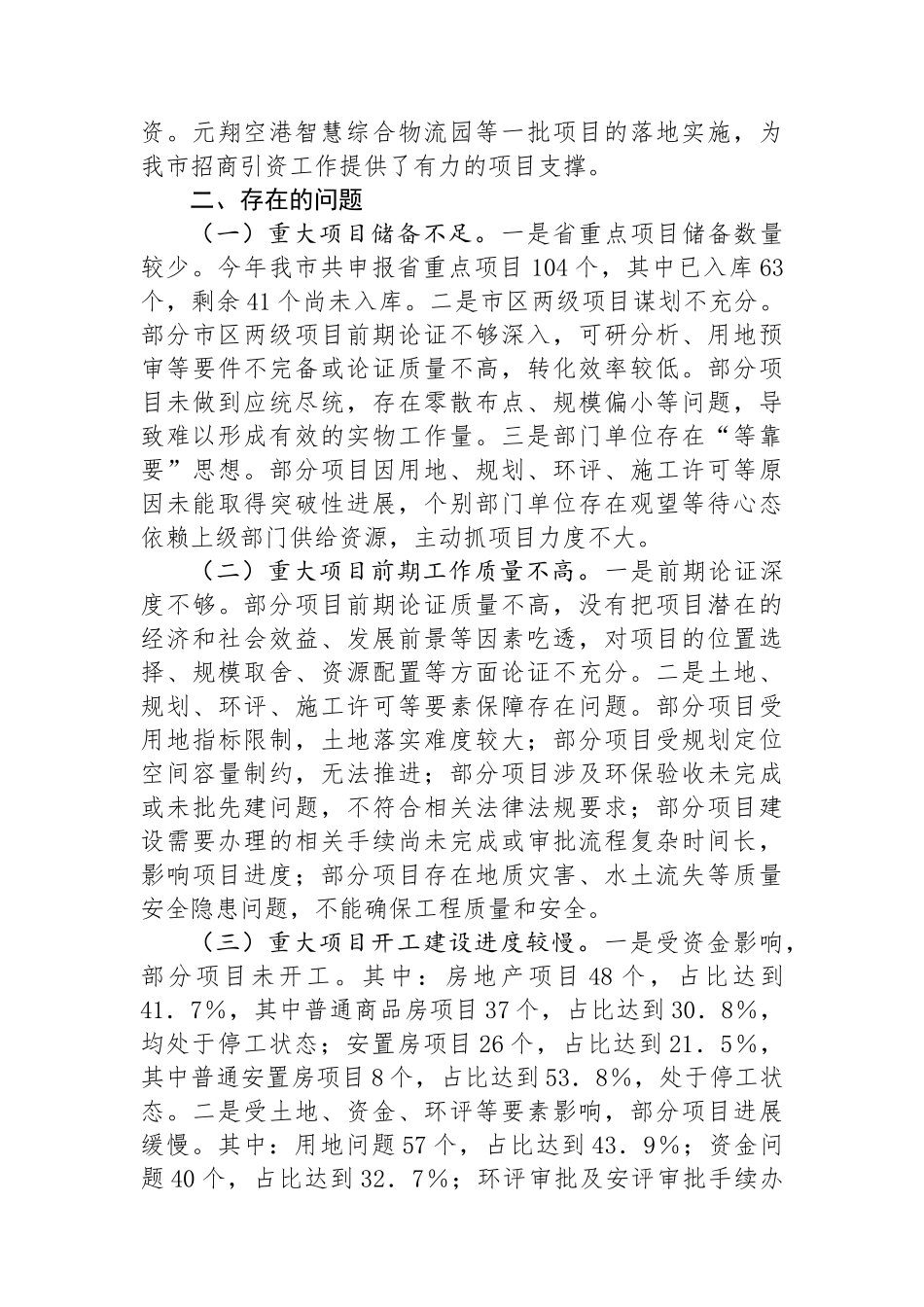 2024年市重大项目运行工作情况报告_第3页