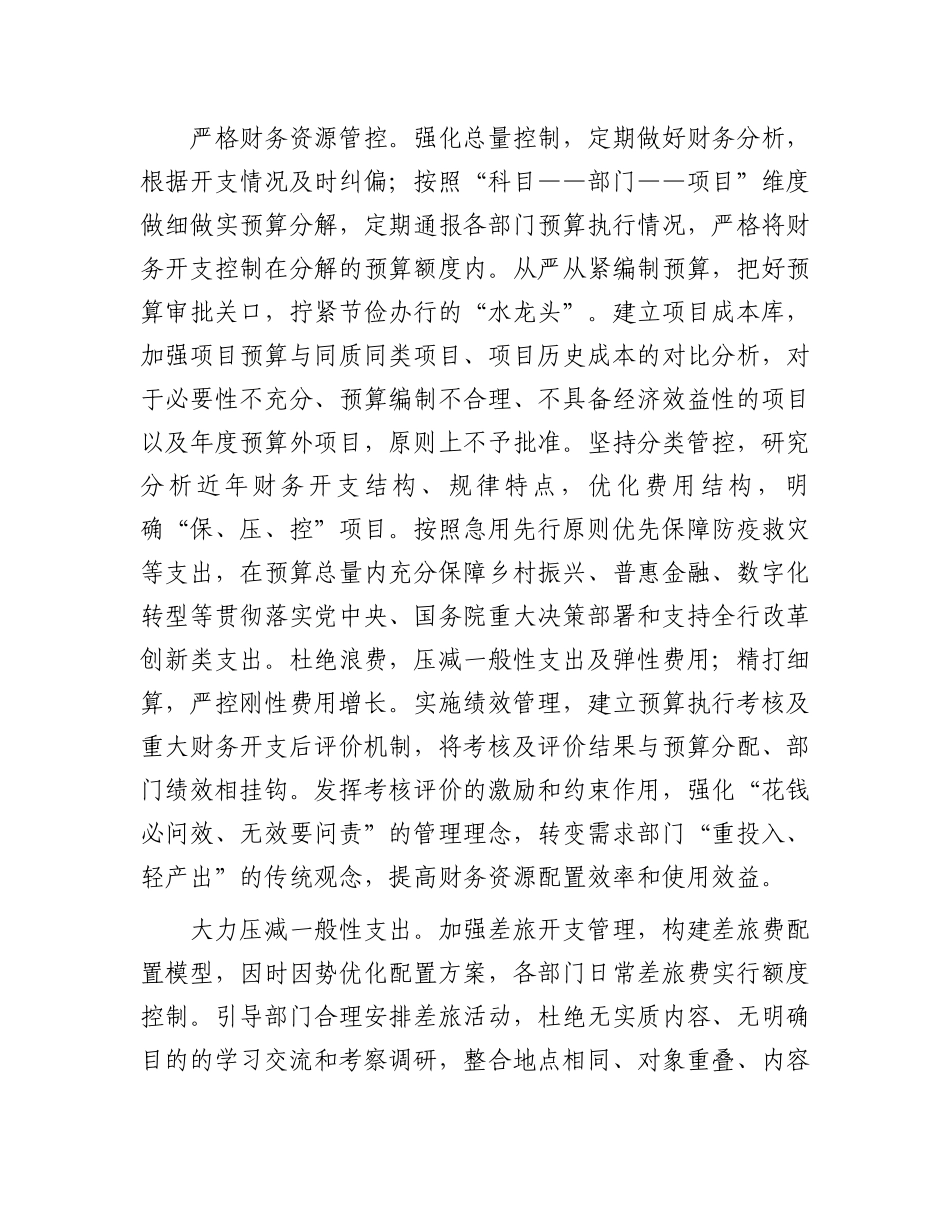 在2024年银行“勤俭节约·机关先行”动员部署会上的讲话_第3页