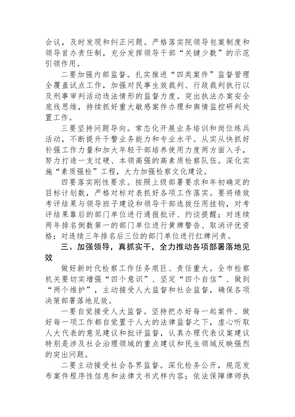 在市检察院“高质效办好每一个案件”专题推进会上的讲话_第3页