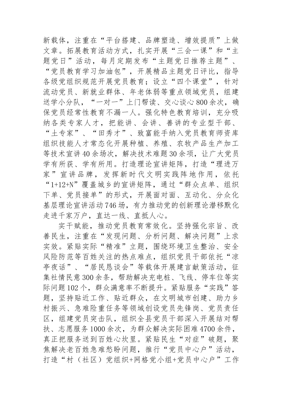 经验交流：三措并举 推动党员教育培训提质增效_第2页