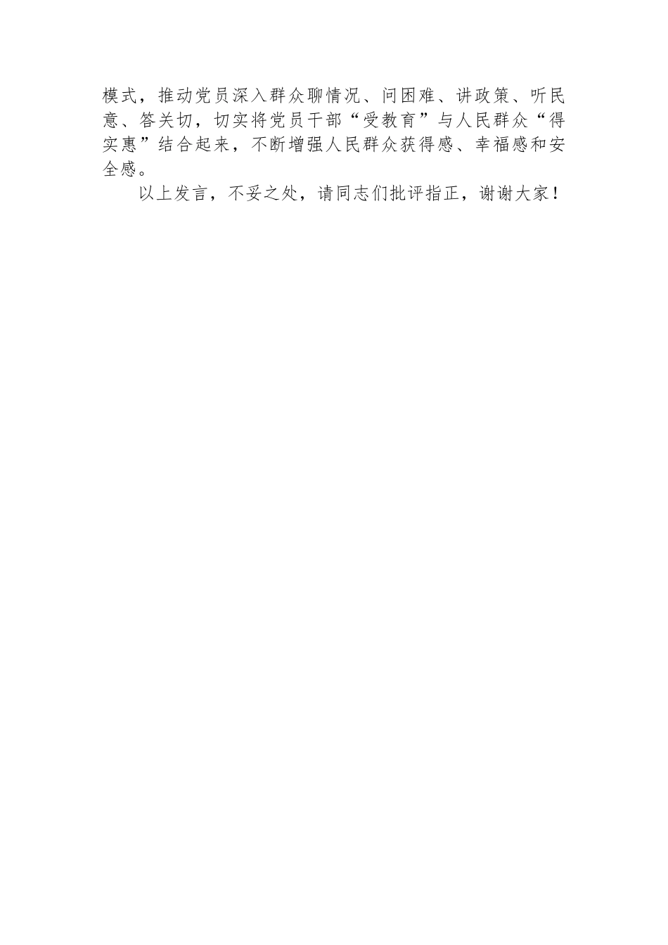 经验交流：三措并举 推动党员教育培训提质增效_第3页