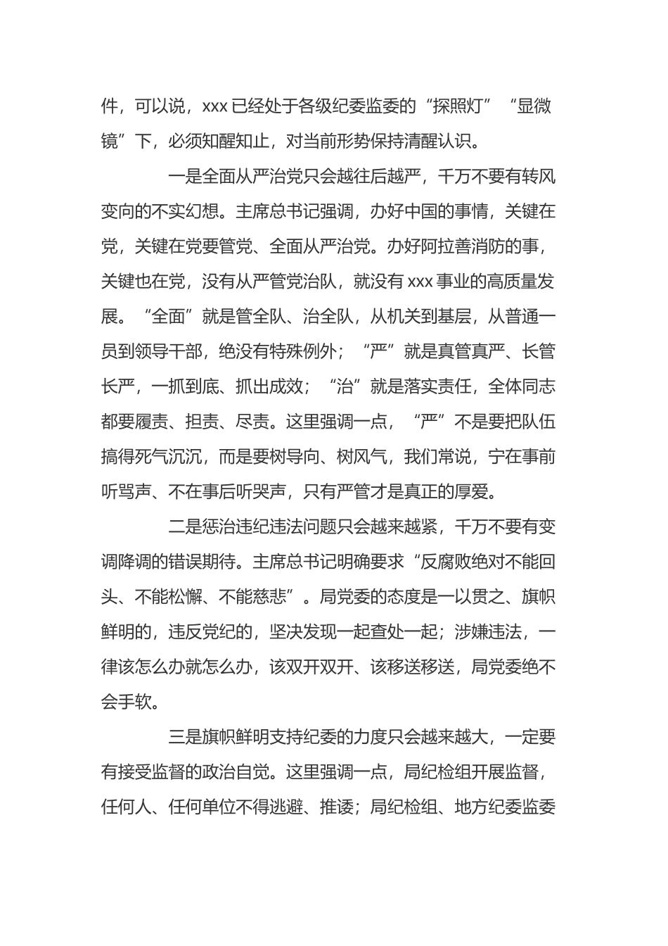 在市局警示教育大会暨红包礼金专项整治“回头看”动员部署会上的讲话_第2页