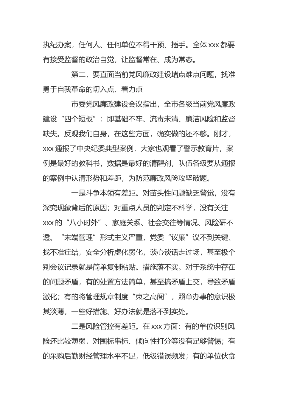 在市局警示教育大会暨红包礼金专项整治“回头看”动员部署会上的讲话_第3页