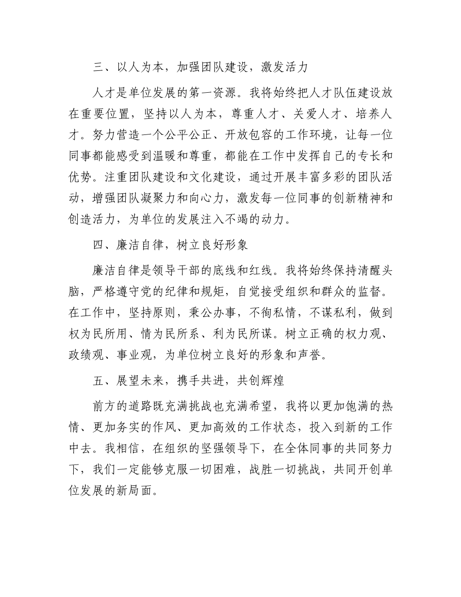 2024年新任职干部表态发言_第2页