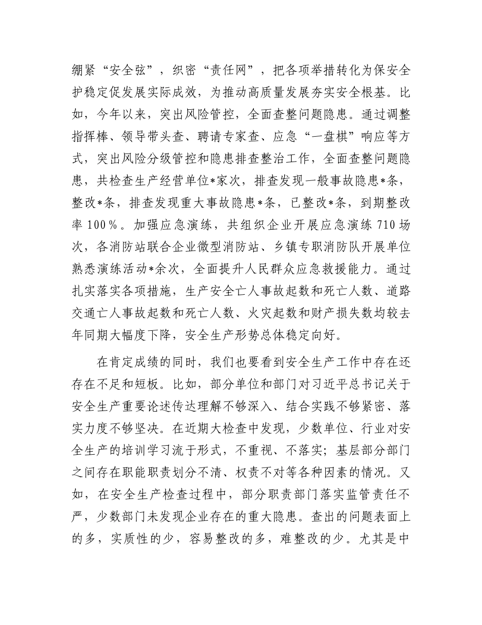 在2024年中秋国庆“两节”期间安全生产工作会议上的讲话提纲_第2页