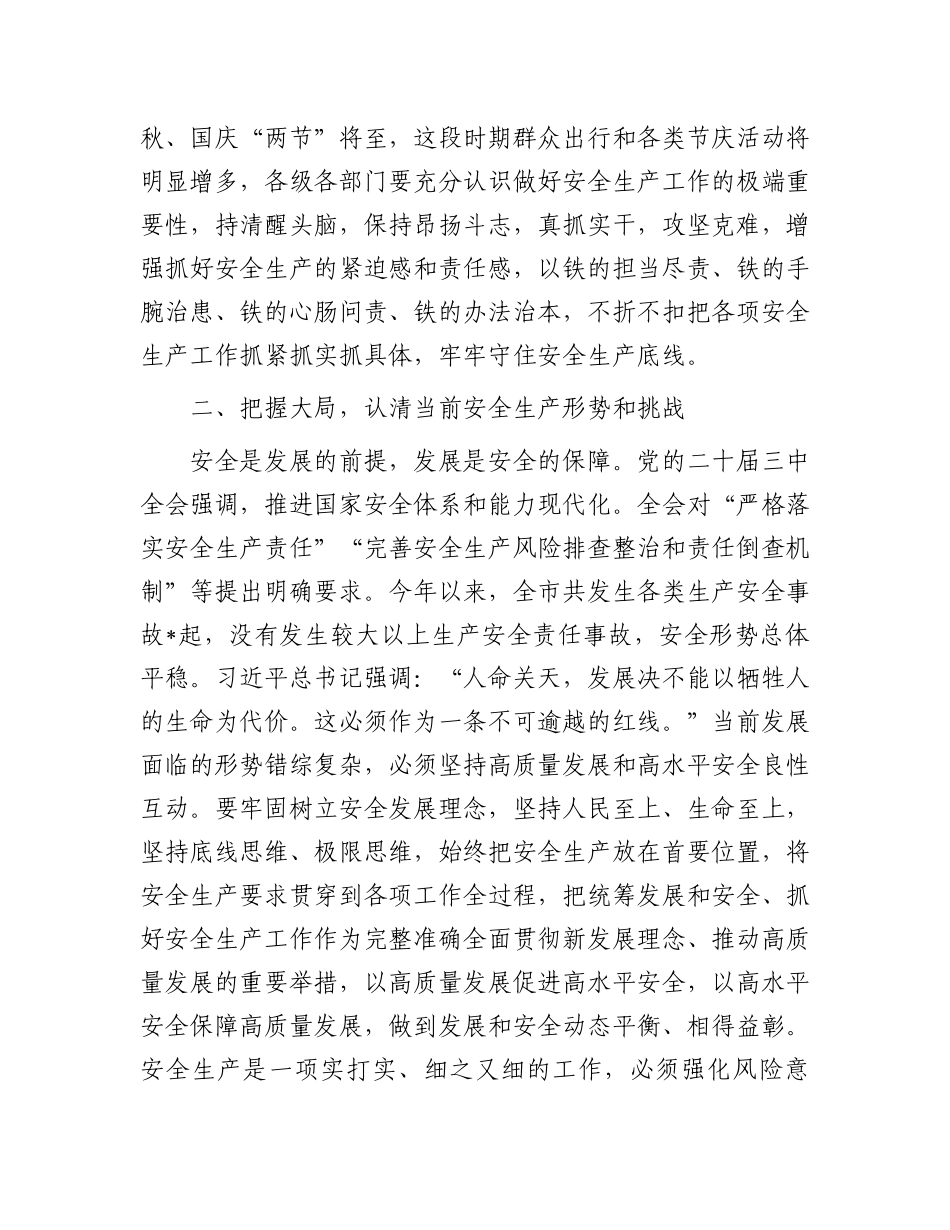 在2024年中秋国庆“两节”期间安全生产工作会议上的讲话提纲_第3页