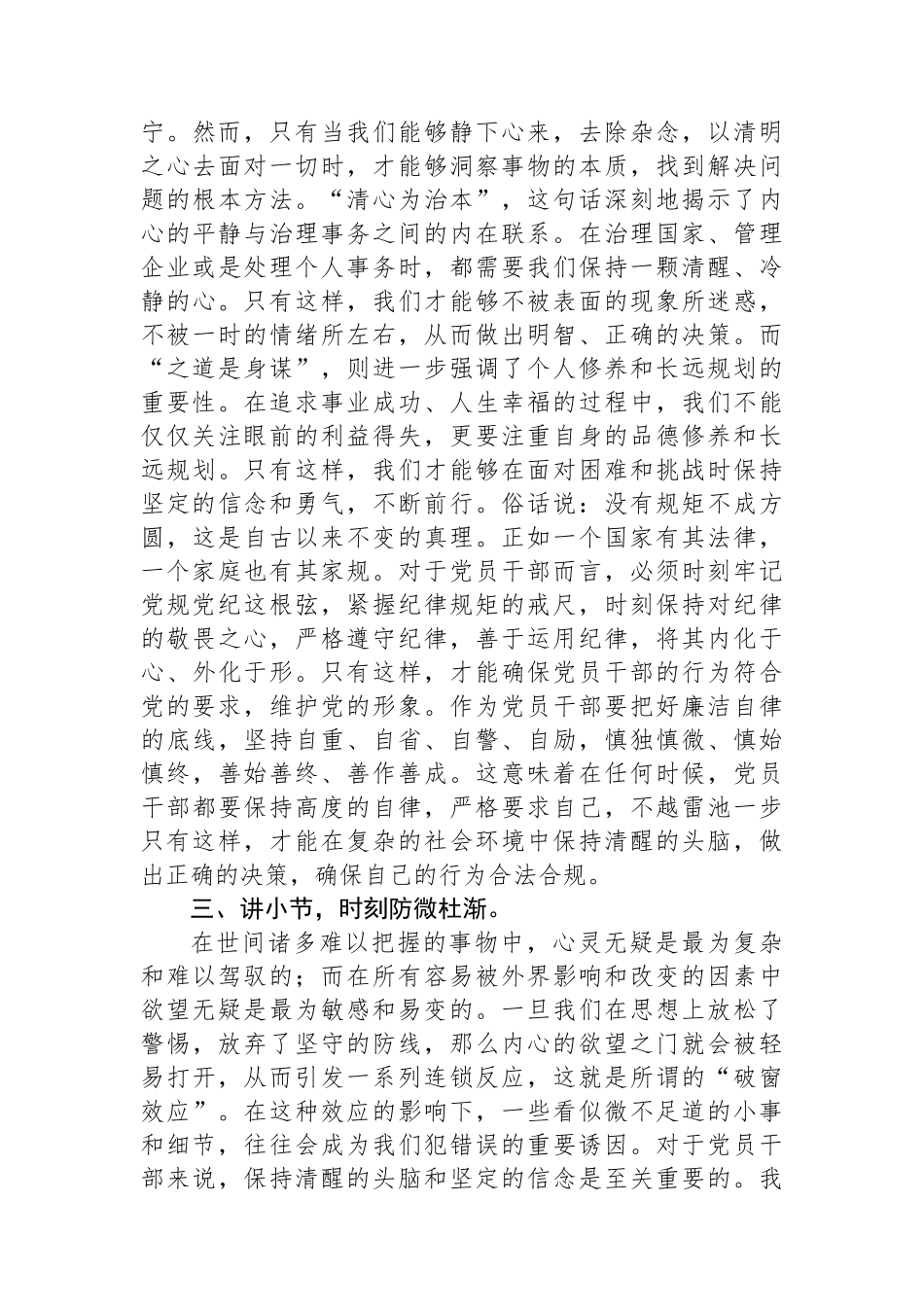 在2024年中秋国庆节前廉政谈话_第2页