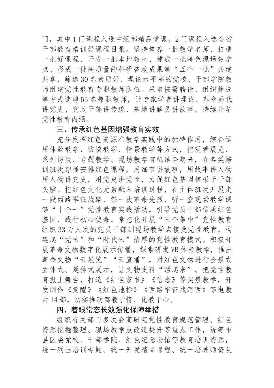 经验交流：用好红色资源 擦亮党性教育特色品牌_第2页