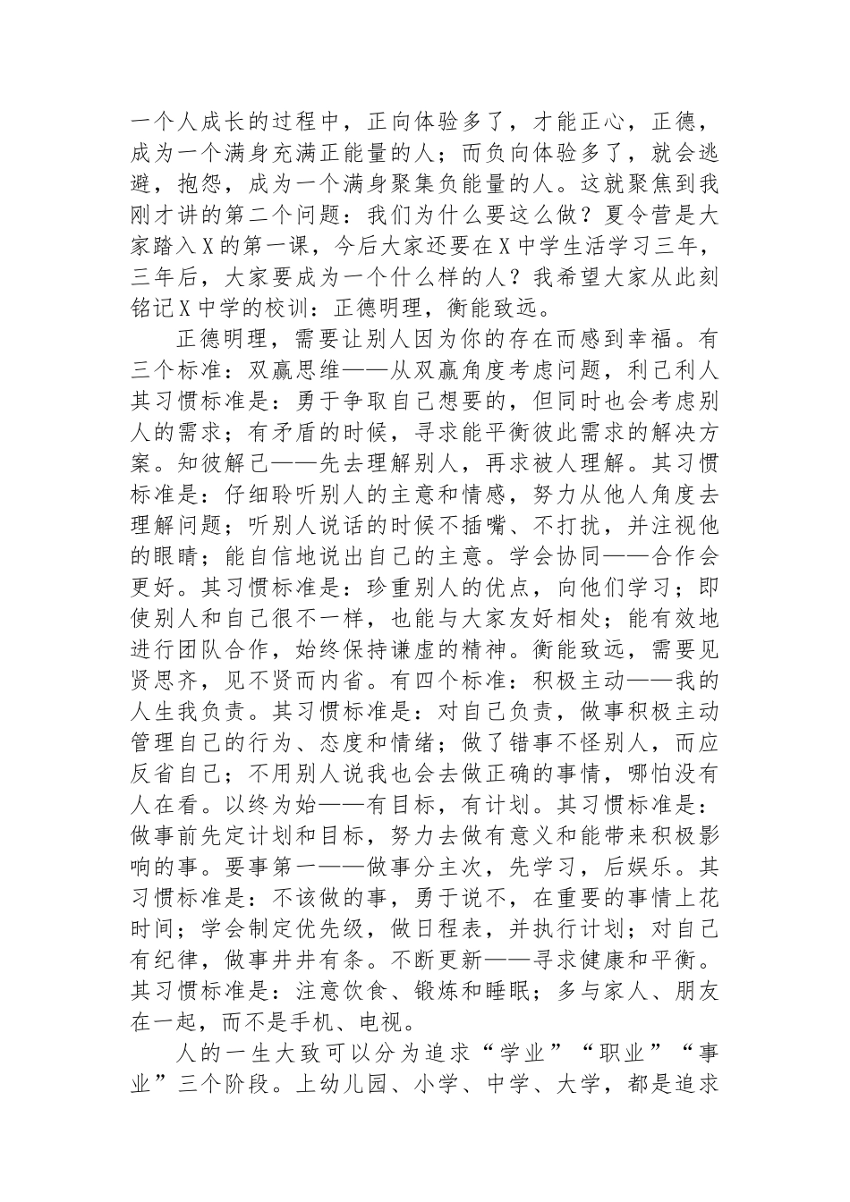 2024年新生夏令营结营仪式上的讲话_第2页