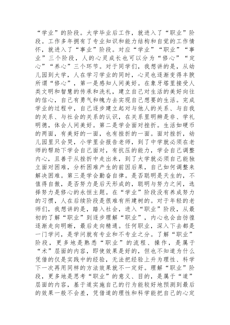 2024年新生夏令营结营仪式上的讲话_第3页