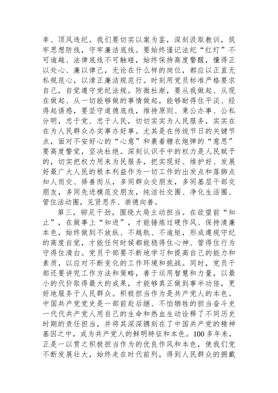 在2024年中秋节节前集体廉政谈话暨警示教育活动上的讲话提纲_第3页