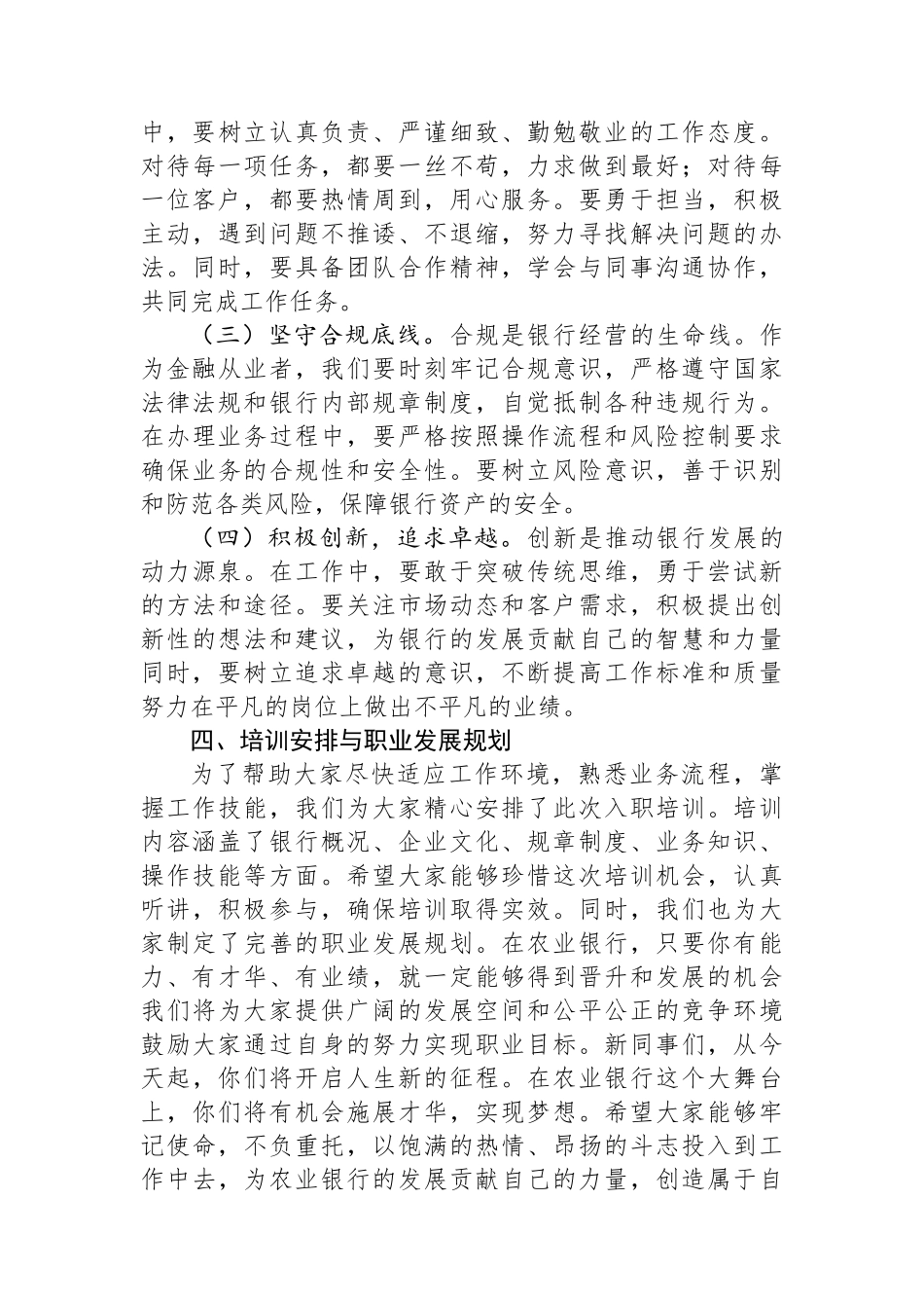 在市农业银行总行2024年新员工入职培训会上的讲话_第3页