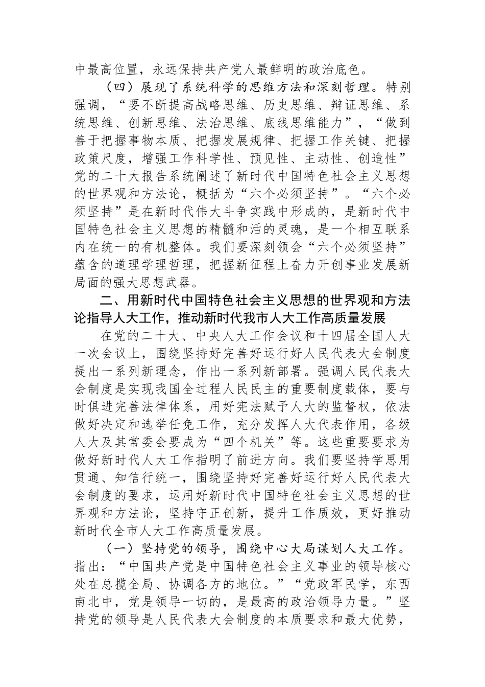 在市人大常委会党组理论学习中心组专题研讨交流会上的讲话_第3页