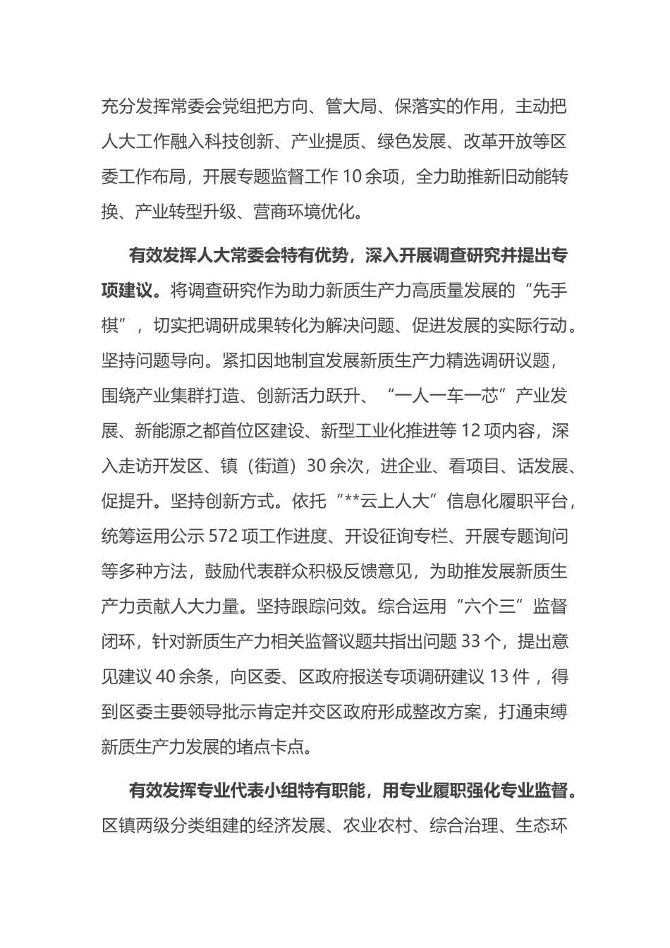 在市人大调研新质生产力座谈会上的汇报发言_第2页