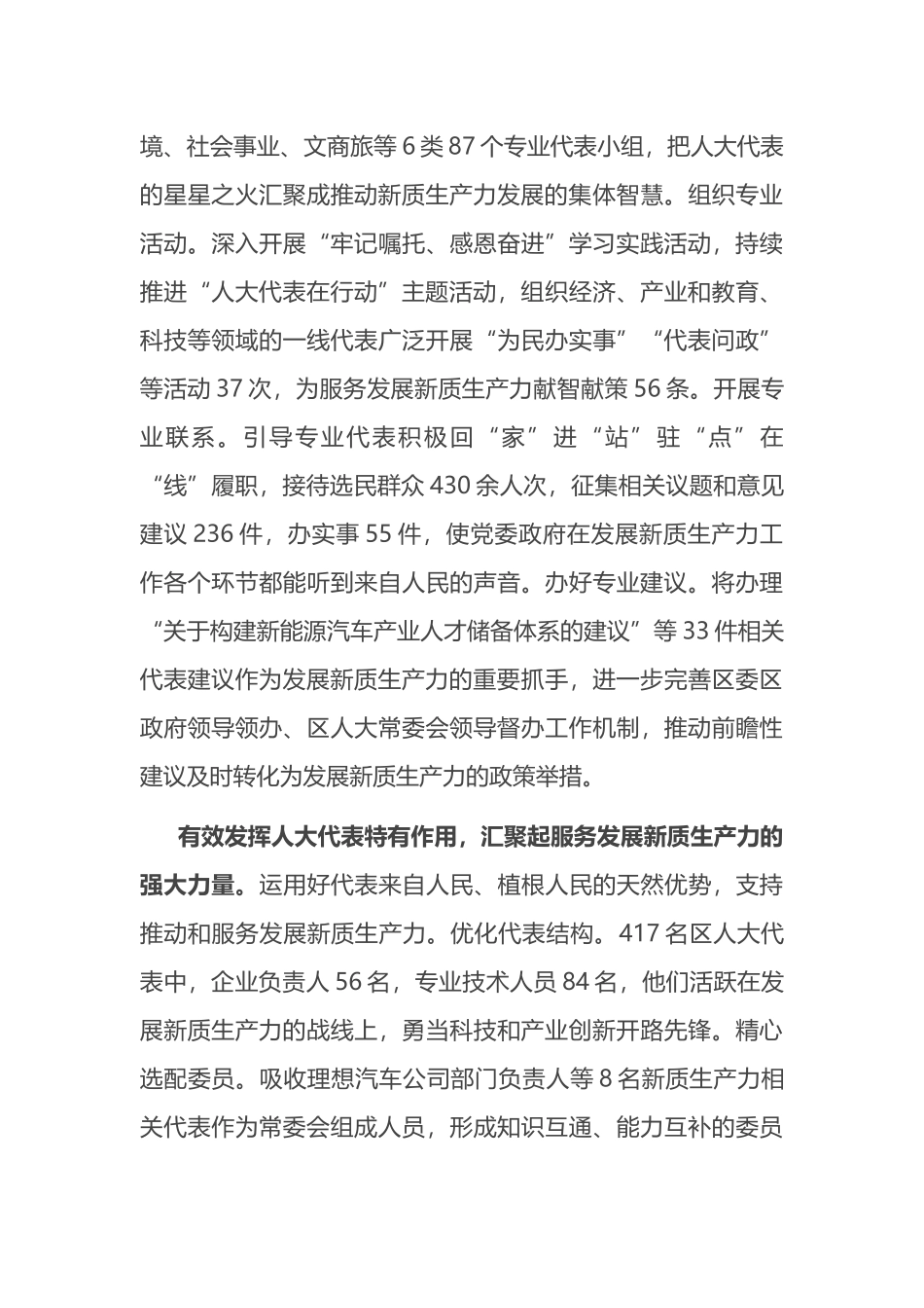 在市人大调研新质生产力座谈会上的汇报发言_第3页