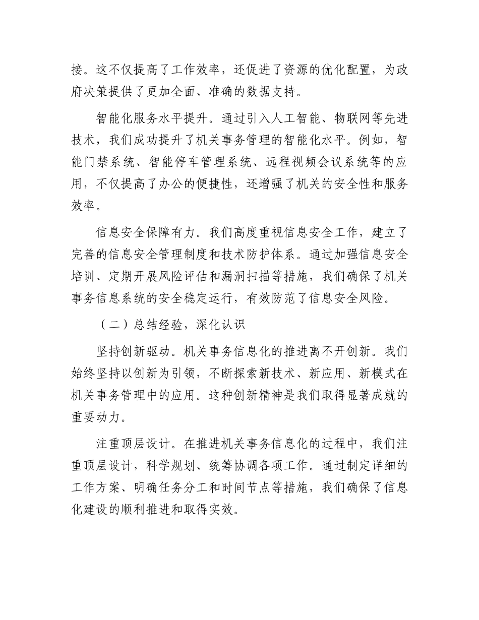 在2024年自治区机关事务信息化工作推进会上的讲话_第2页